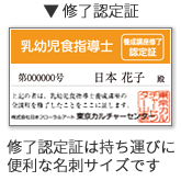 修了認定証