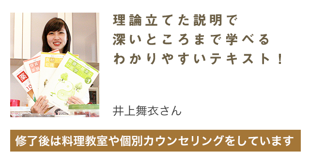 理論立てた説明で深いところまで学べるわかりやすいテキスト！修了後は料理教室や個別カウンセリングをしています