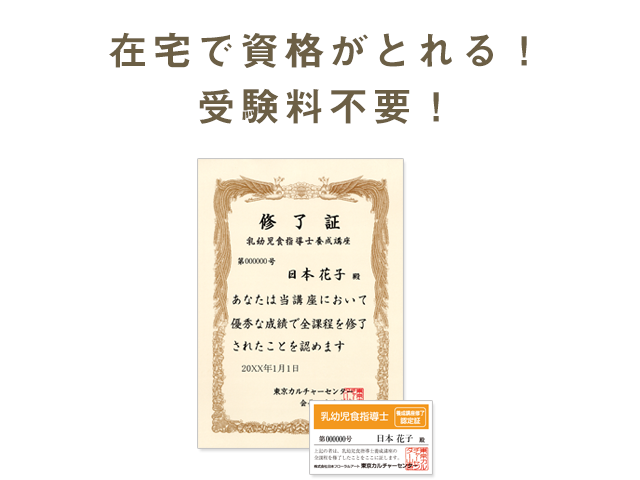 在宅で資格がとれる！受験料不要！