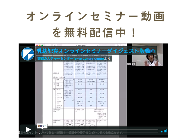 オンラインセミナー動画を無料配信中！