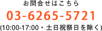 お問い合わせはこちら