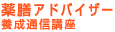 薬膳アドバイザー養成通信講座