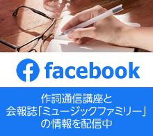 ミュージックファミリー公式facebook