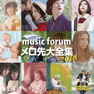 music forum 大全集 2018