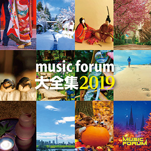 music forum 大全集 2019