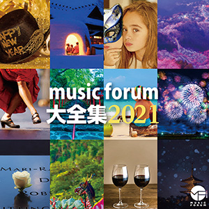 music forum 大全集 2021