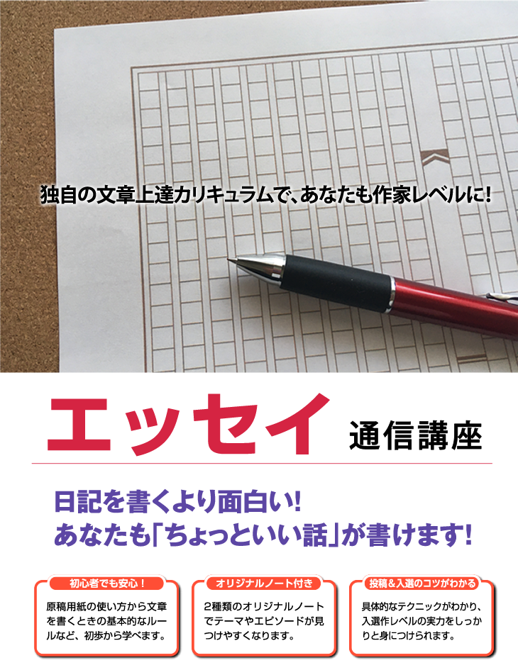 エッセイ通信講座