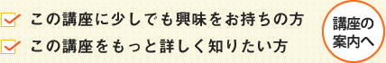 講座の案内へ